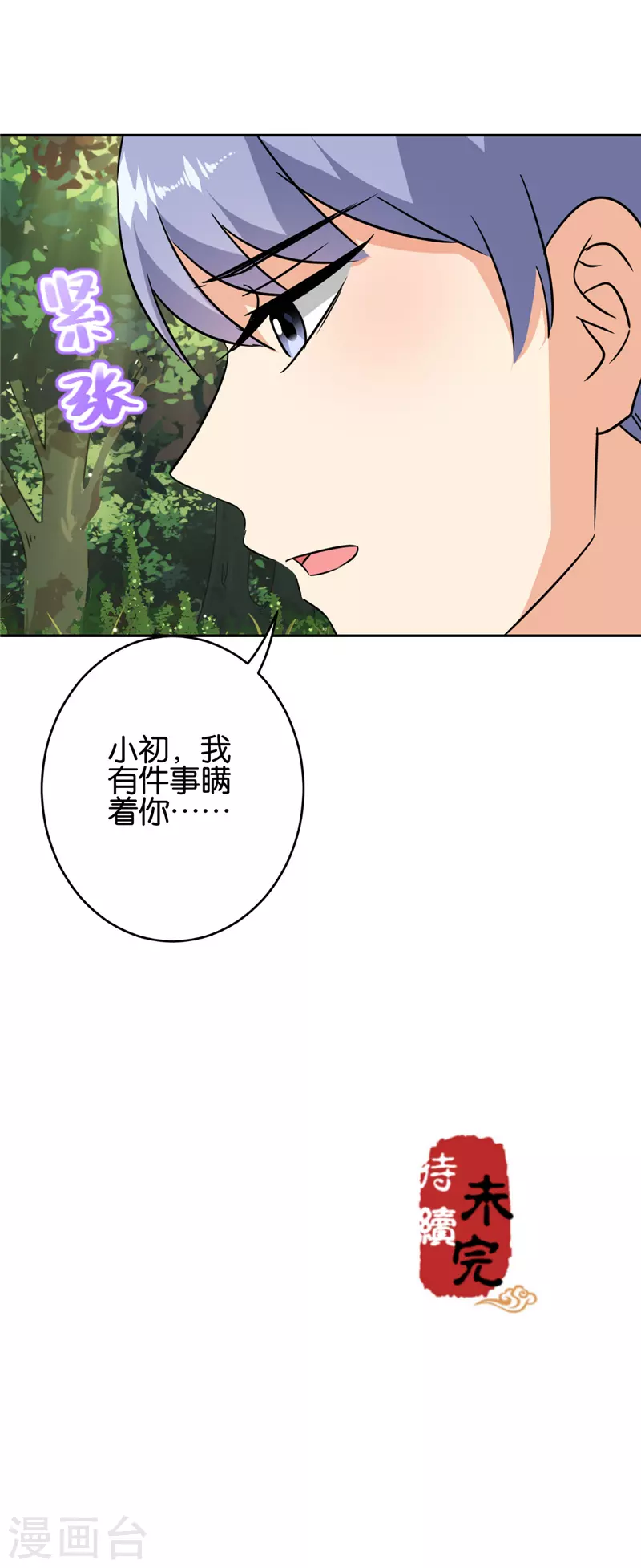 🍘王爷你好贱 第743话 第27页