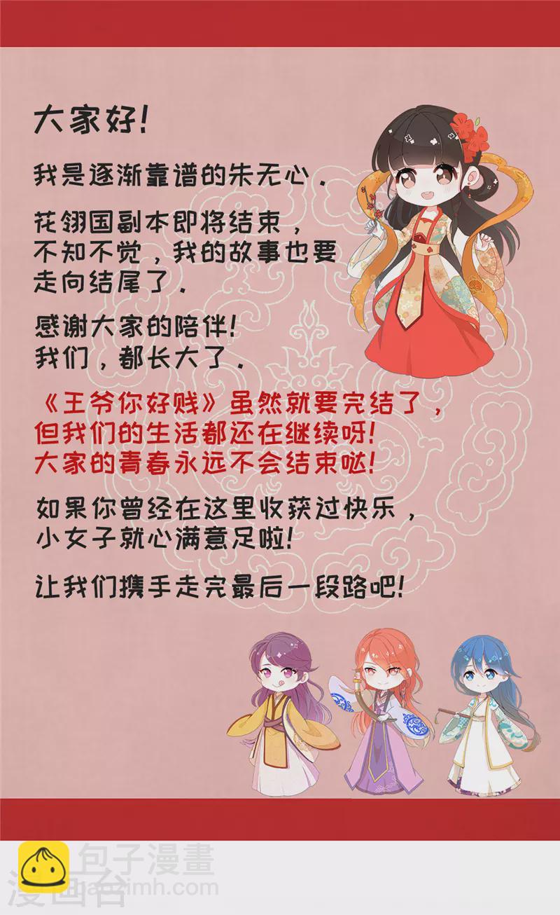 🍘王爷你好贱 第743话 第28页