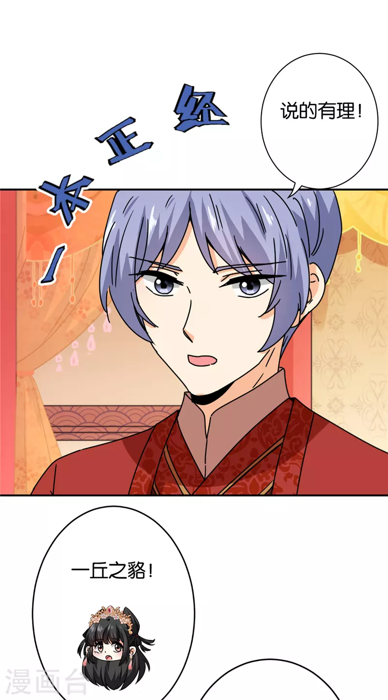 🍘王爷你好贱 第745话 第11页