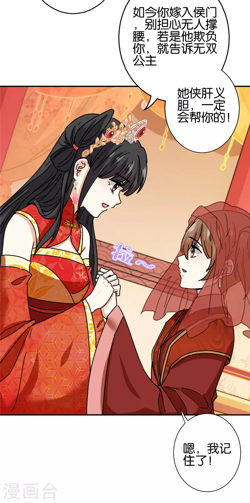 🍘王爷你好贱 第745话 第12页