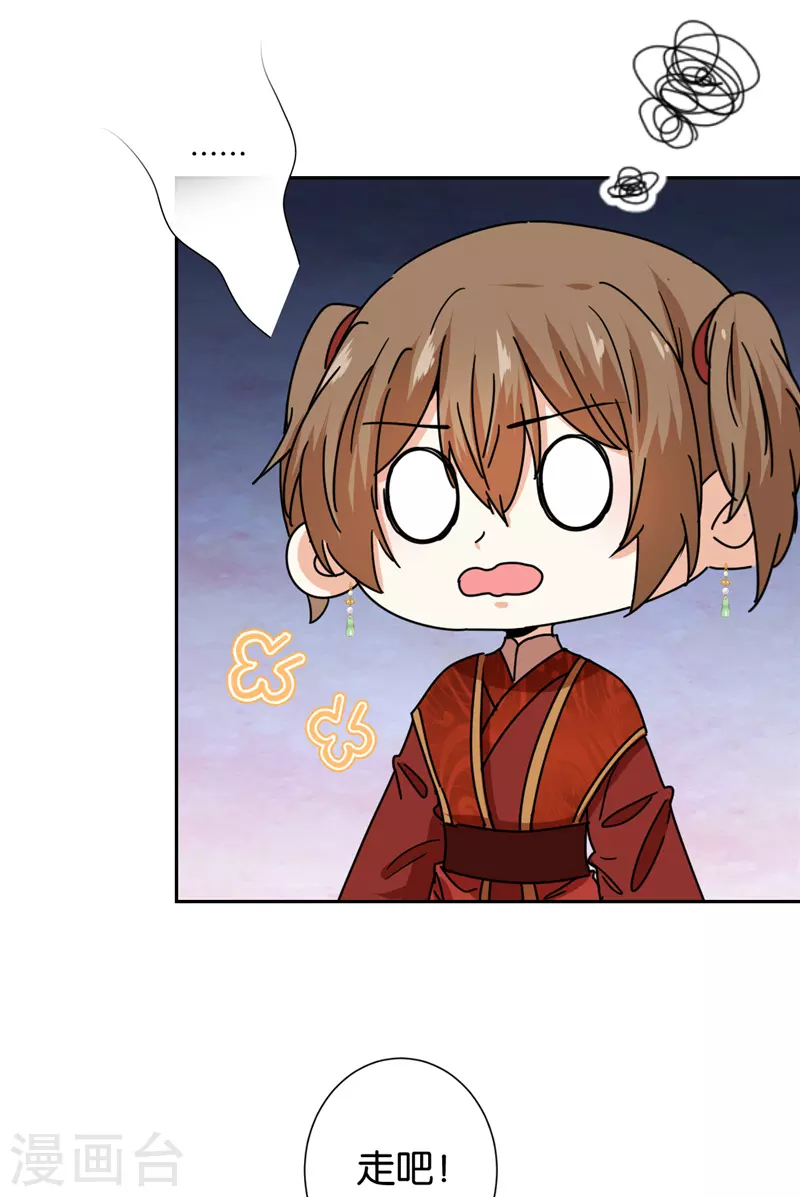 🍘王爷你好贱 第745话 第14页