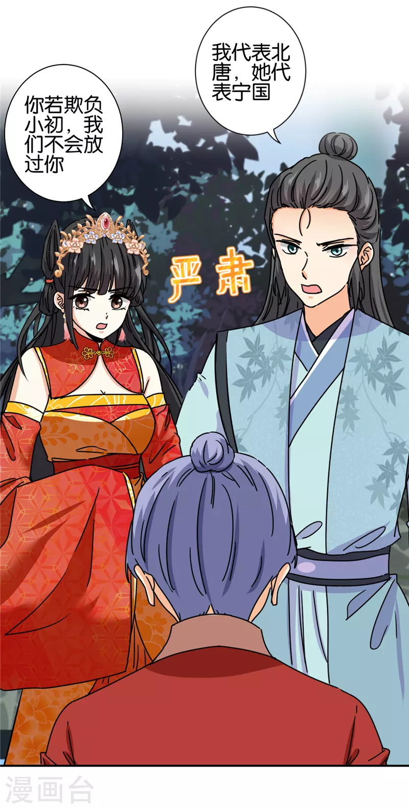 🍘王爷你好贱 第745话 第16页