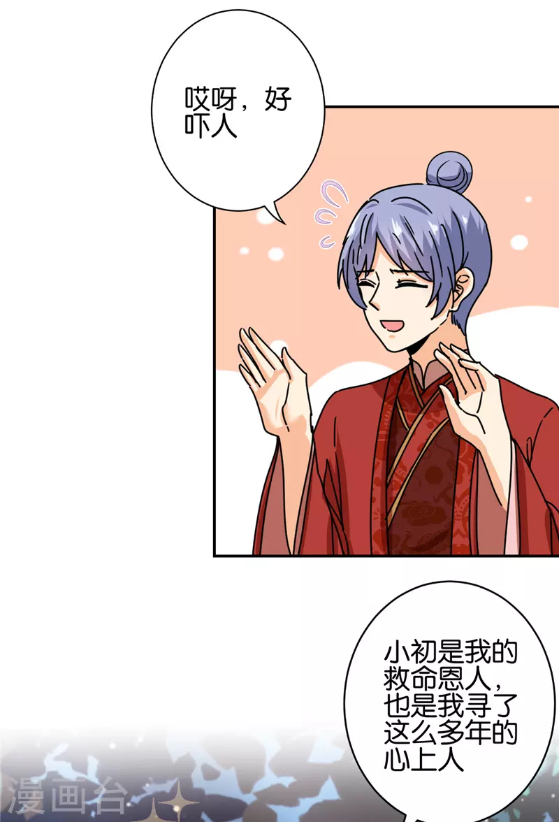 🍘王爷你好贱 第745话 第17页
