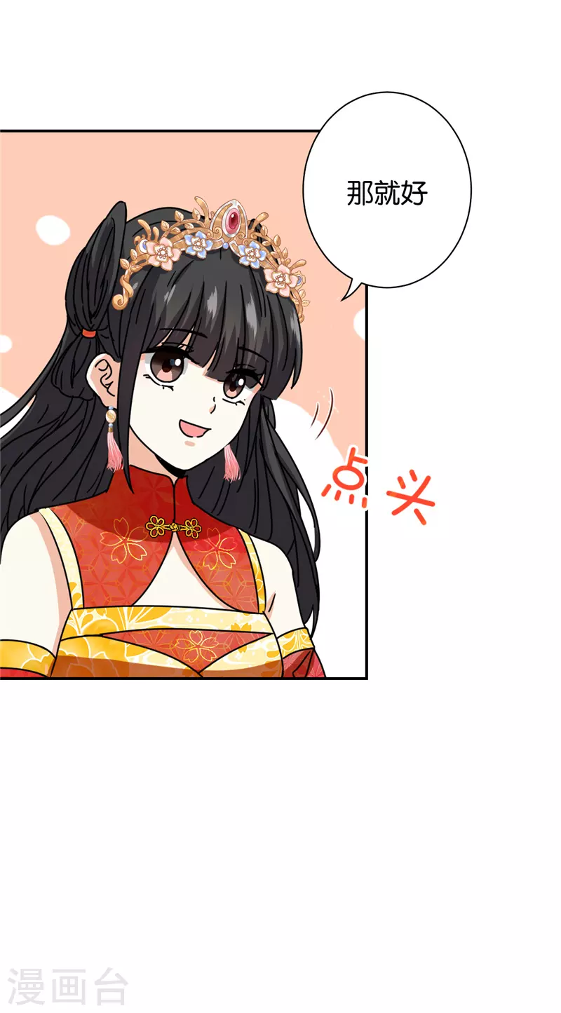 🍘王爷你好贱 第745话 第19页