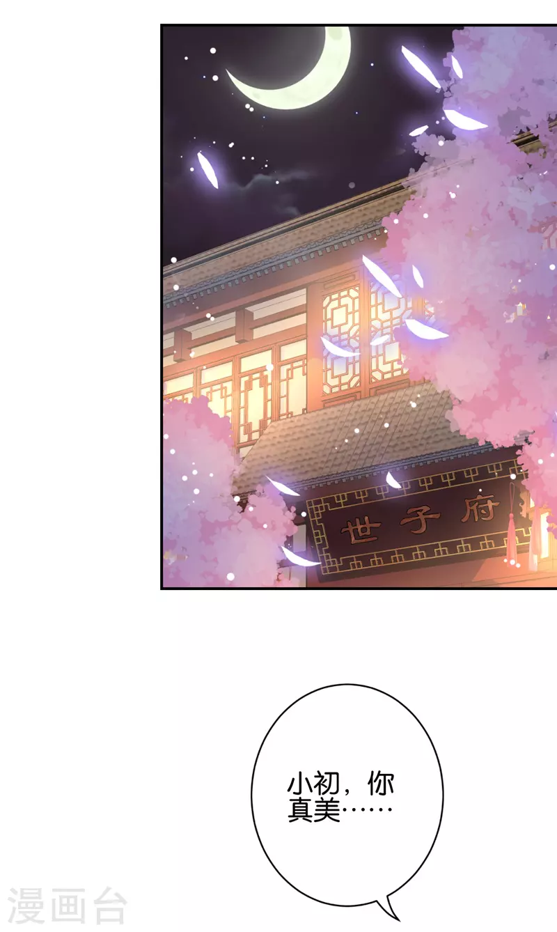 🍘王爷你好贱 第745话 第2页