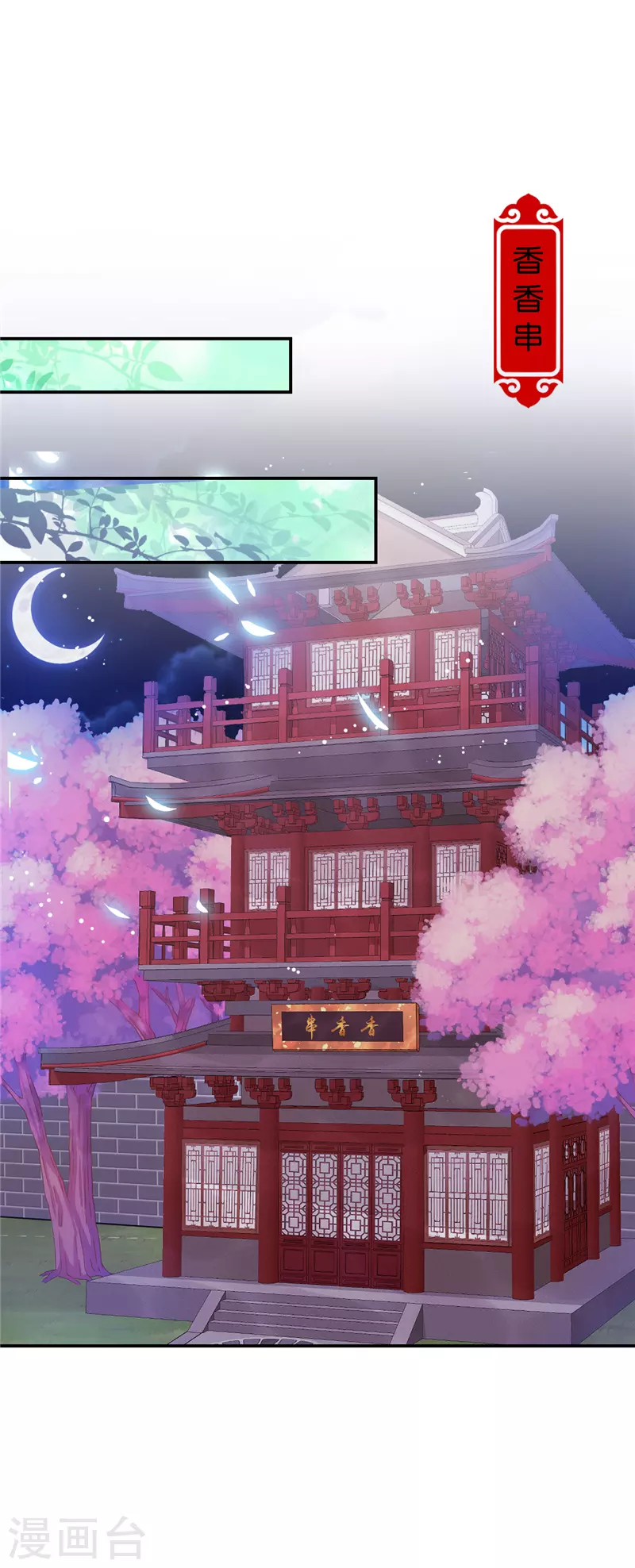 🍘王爷你好贱 第745话 第20页