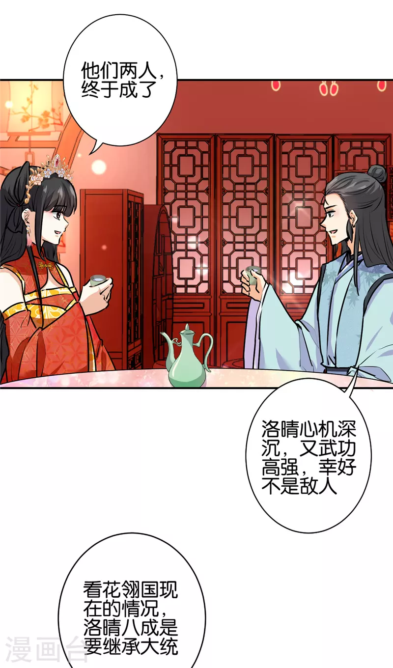 🍘王爷你好贱 第745话 第21页