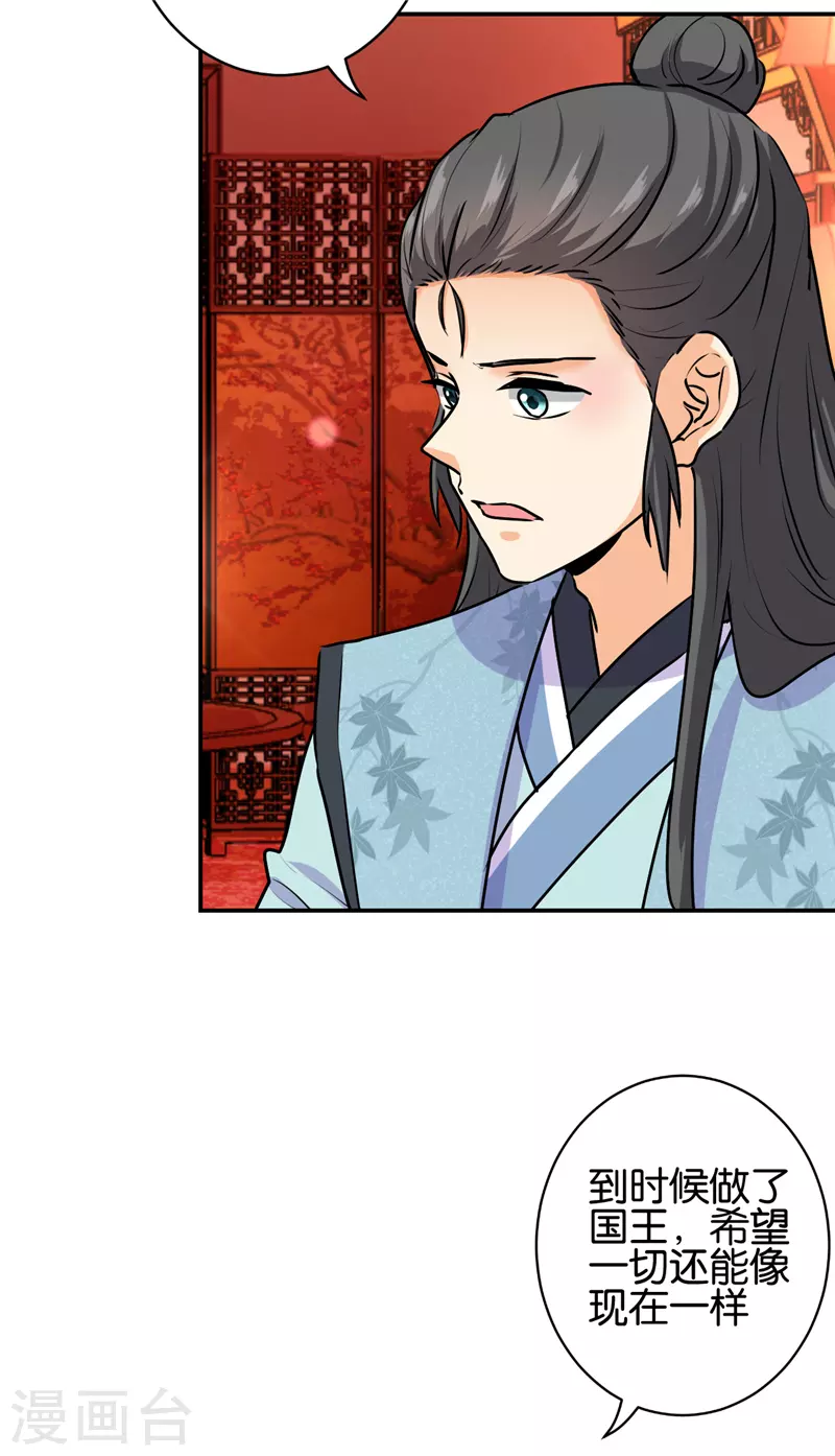 🍘王爷你好贱 第745话 第22页