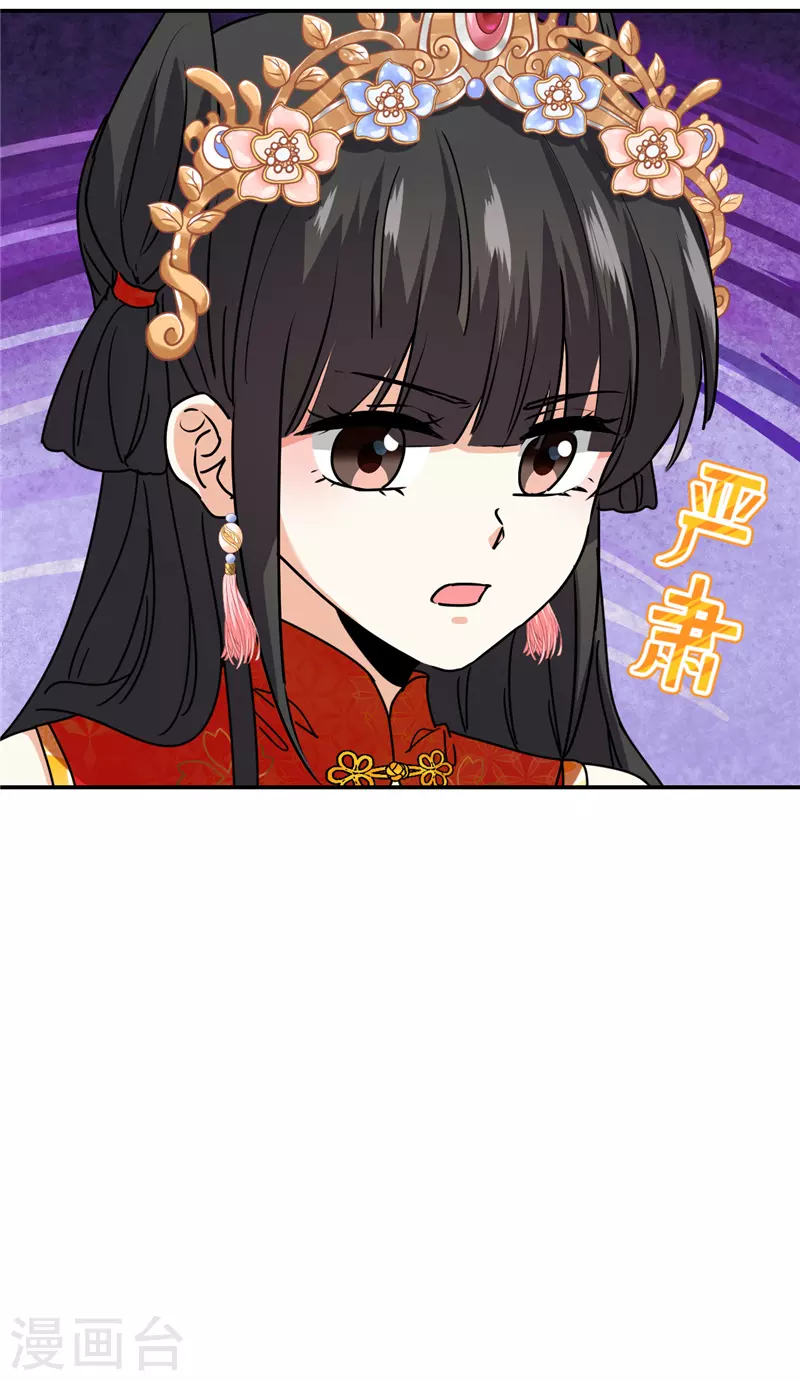 🍘王爷你好贱 第745话 第23页