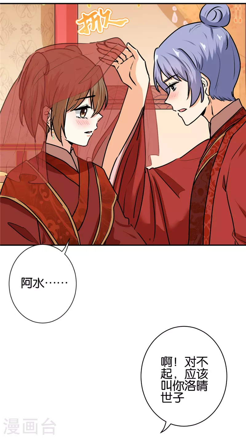 🍘王爷你好贱 第745话 第3页