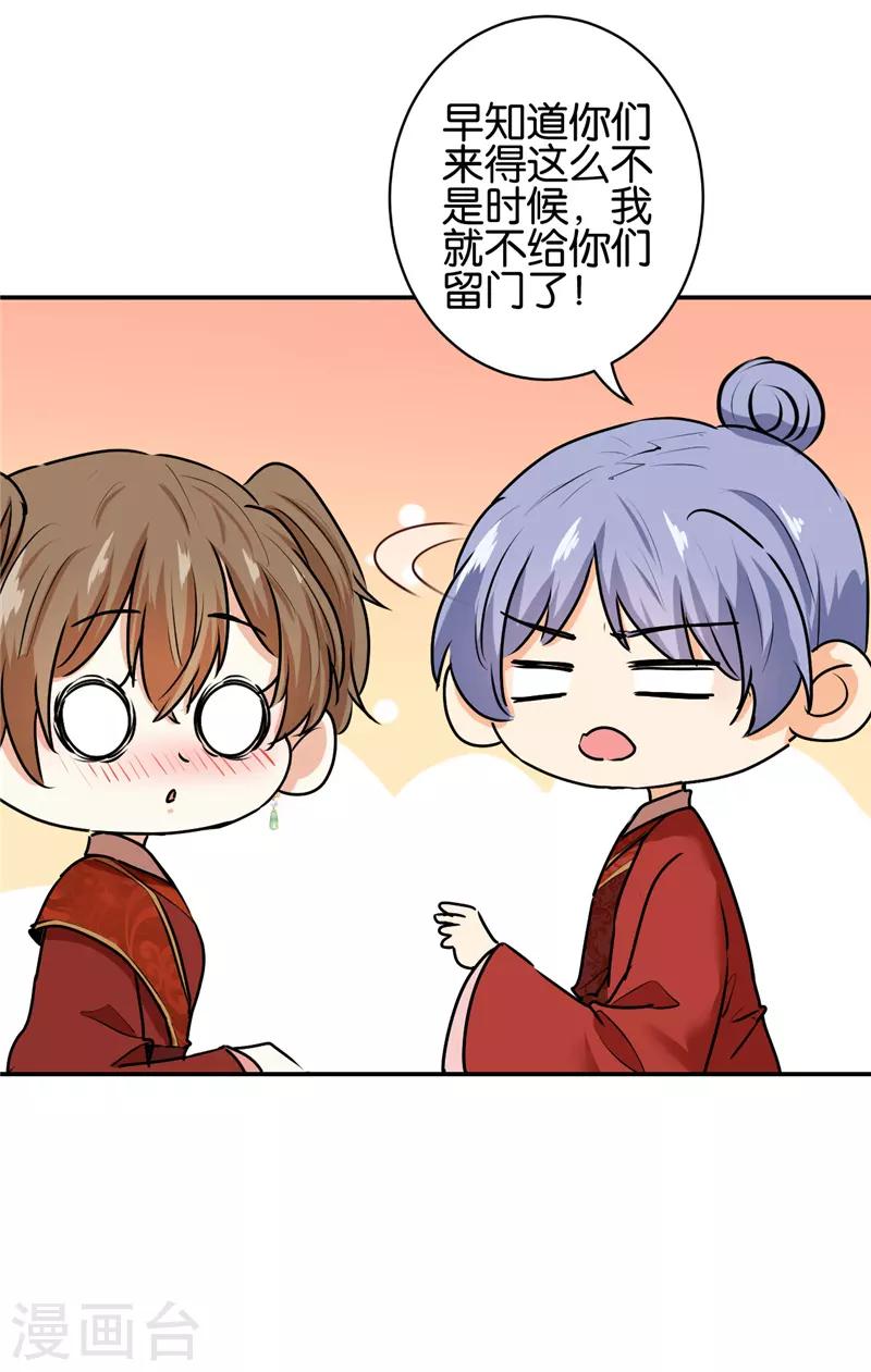 🍘王爷你好贱 第745话 第7页