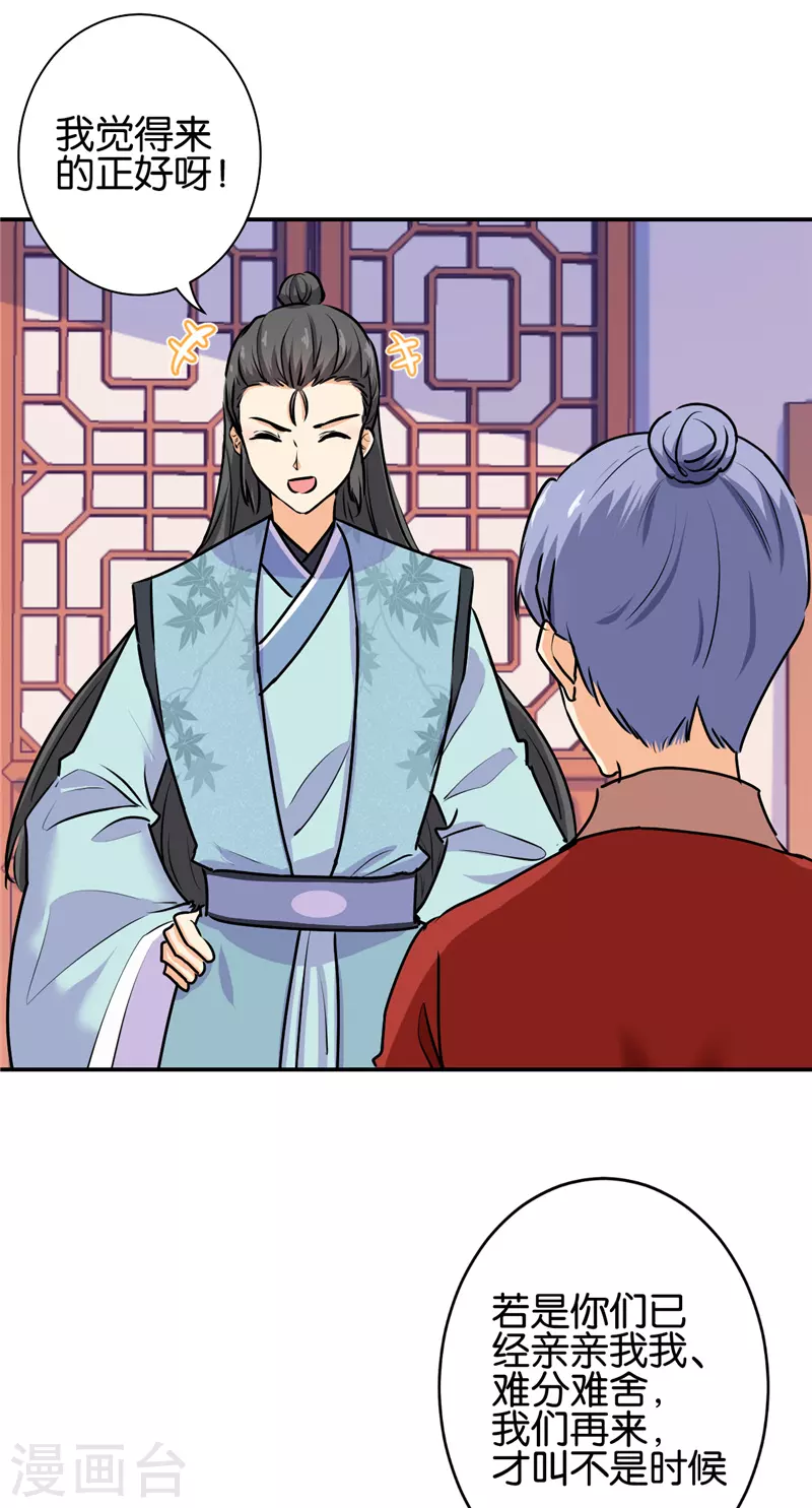 🍘王爷你好贱 第745话 第8页