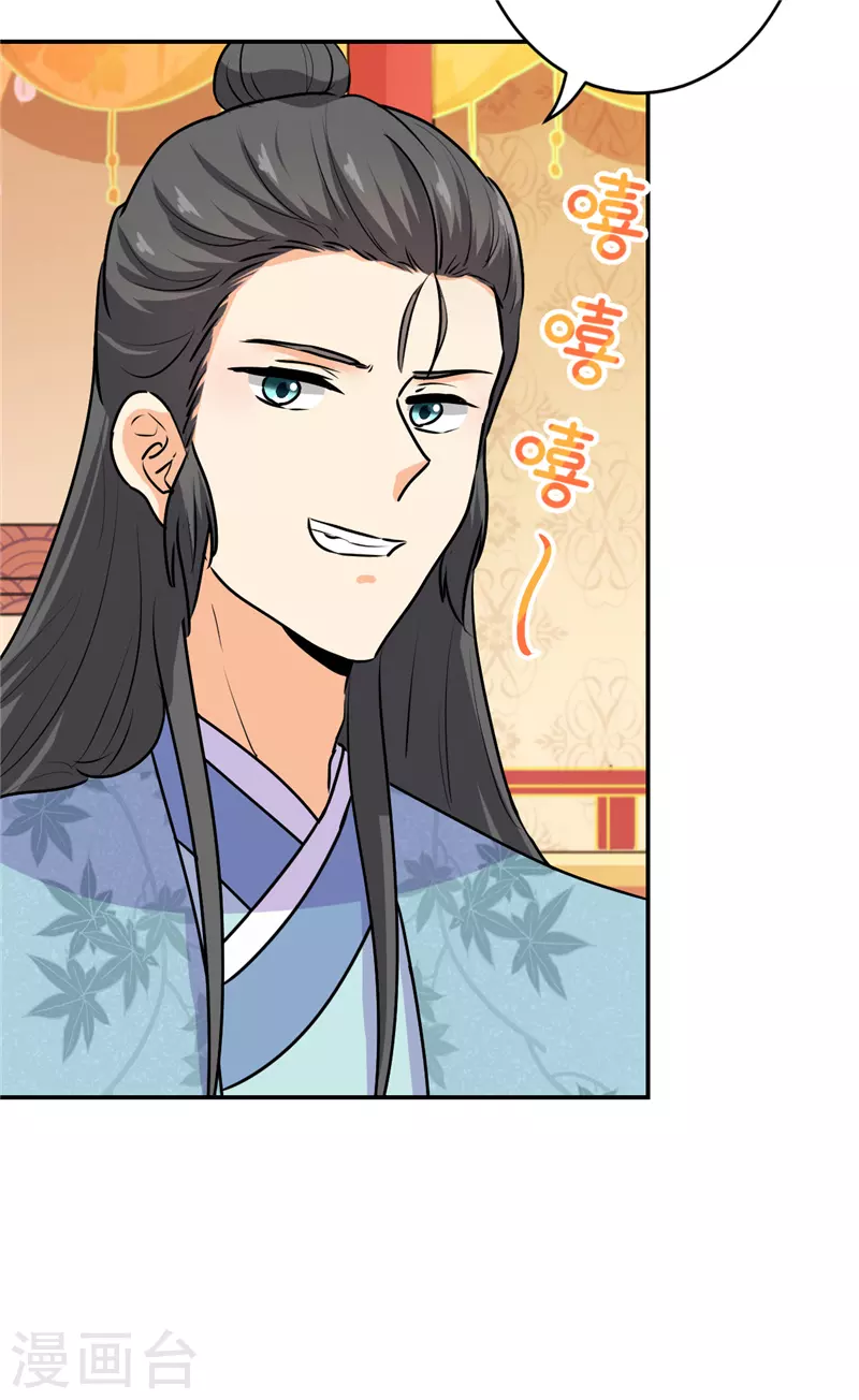 🍘王爷你好贱 第745话 第9页