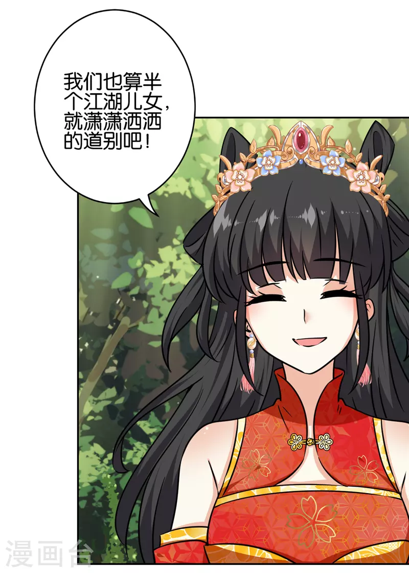🍘王爷你好贱 第747话 第14页
