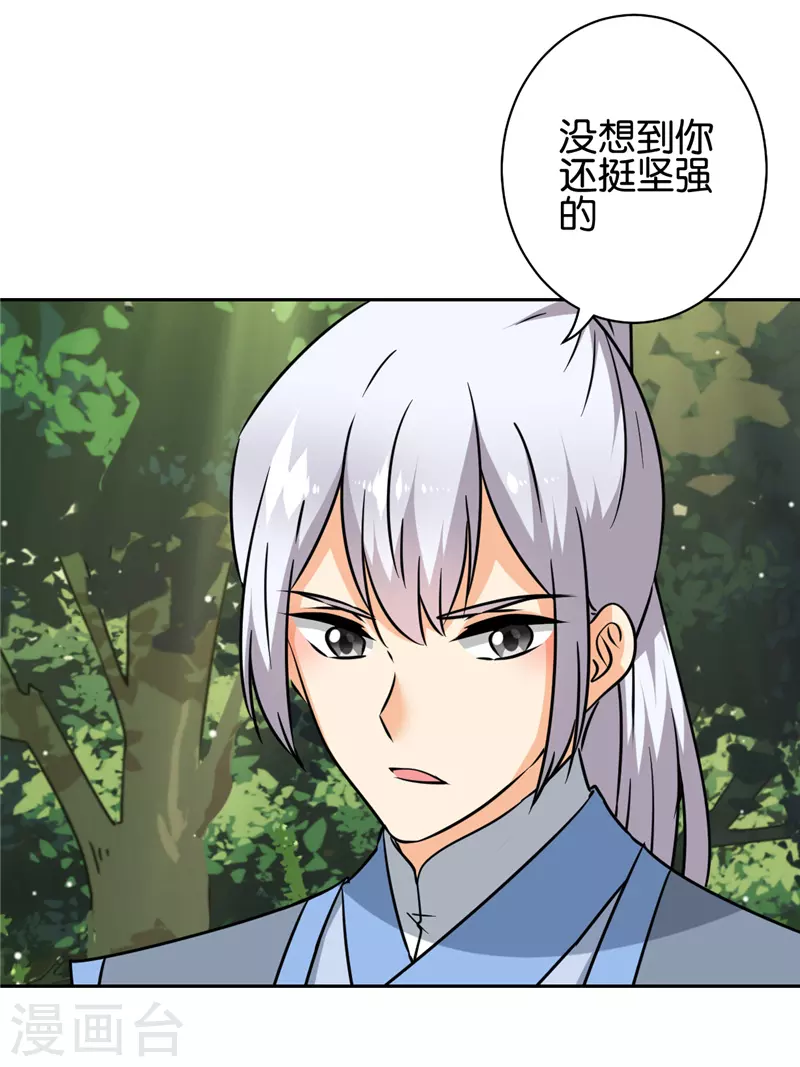 🍘王爷你好贱 第747话 第18页