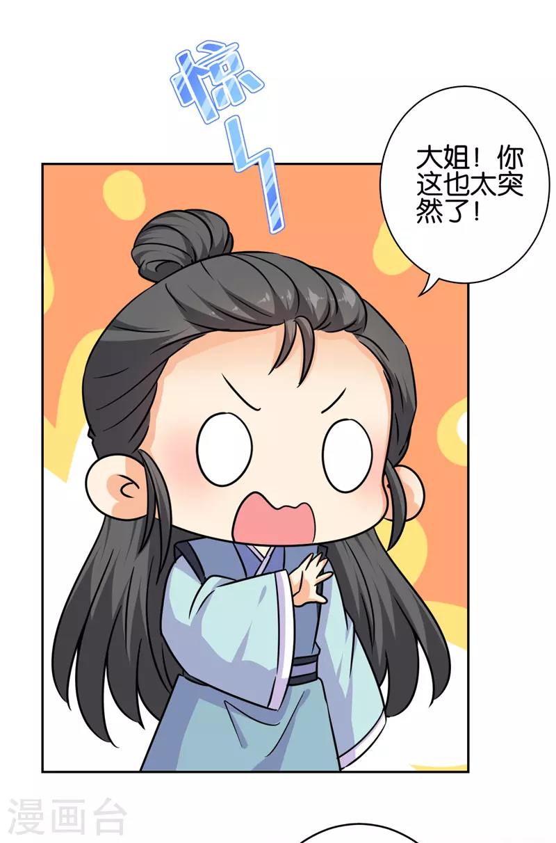 🍘王爷你好贱 第747话 第23页