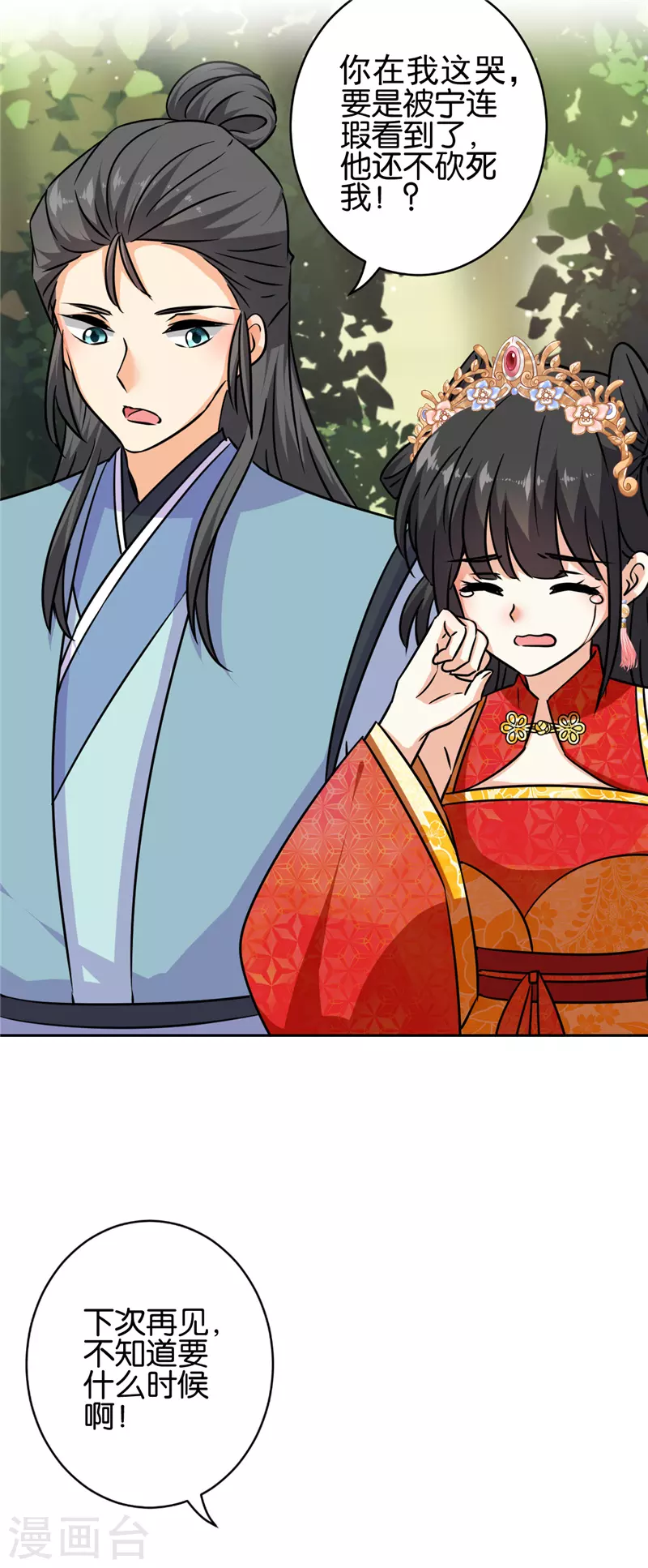 🍘王爷你好贱 第747话 第24页