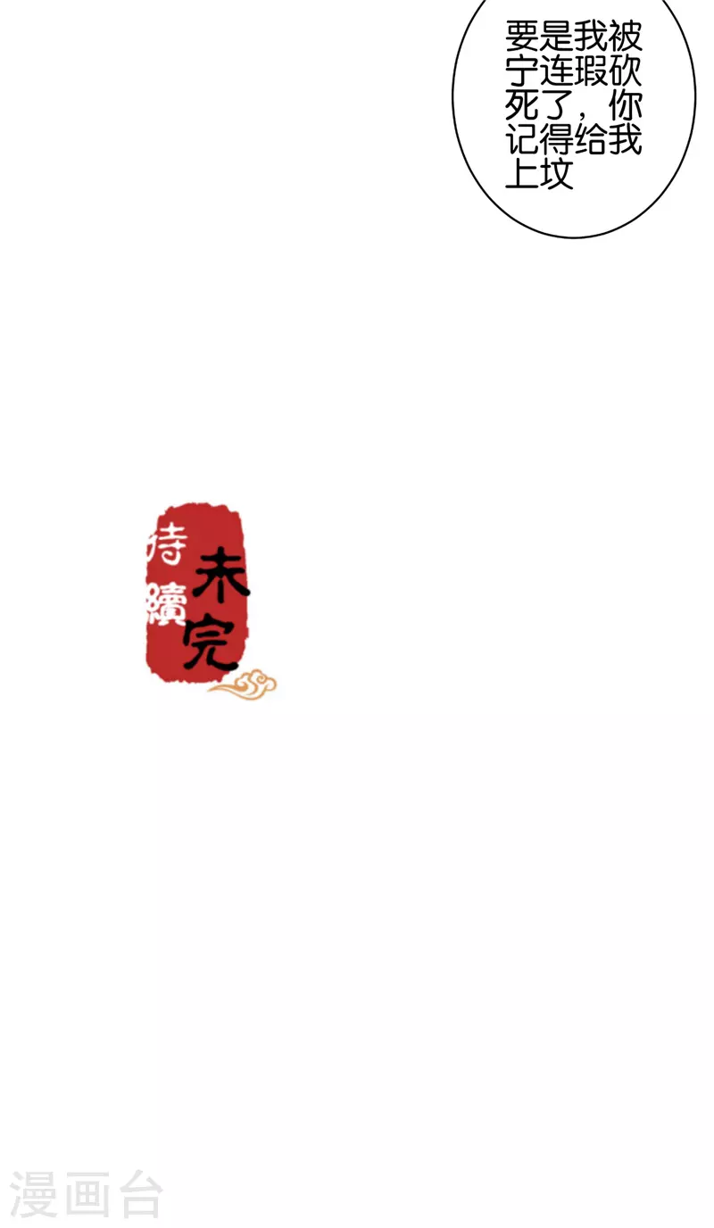 🍘王爷你好贱 第747话 第26页