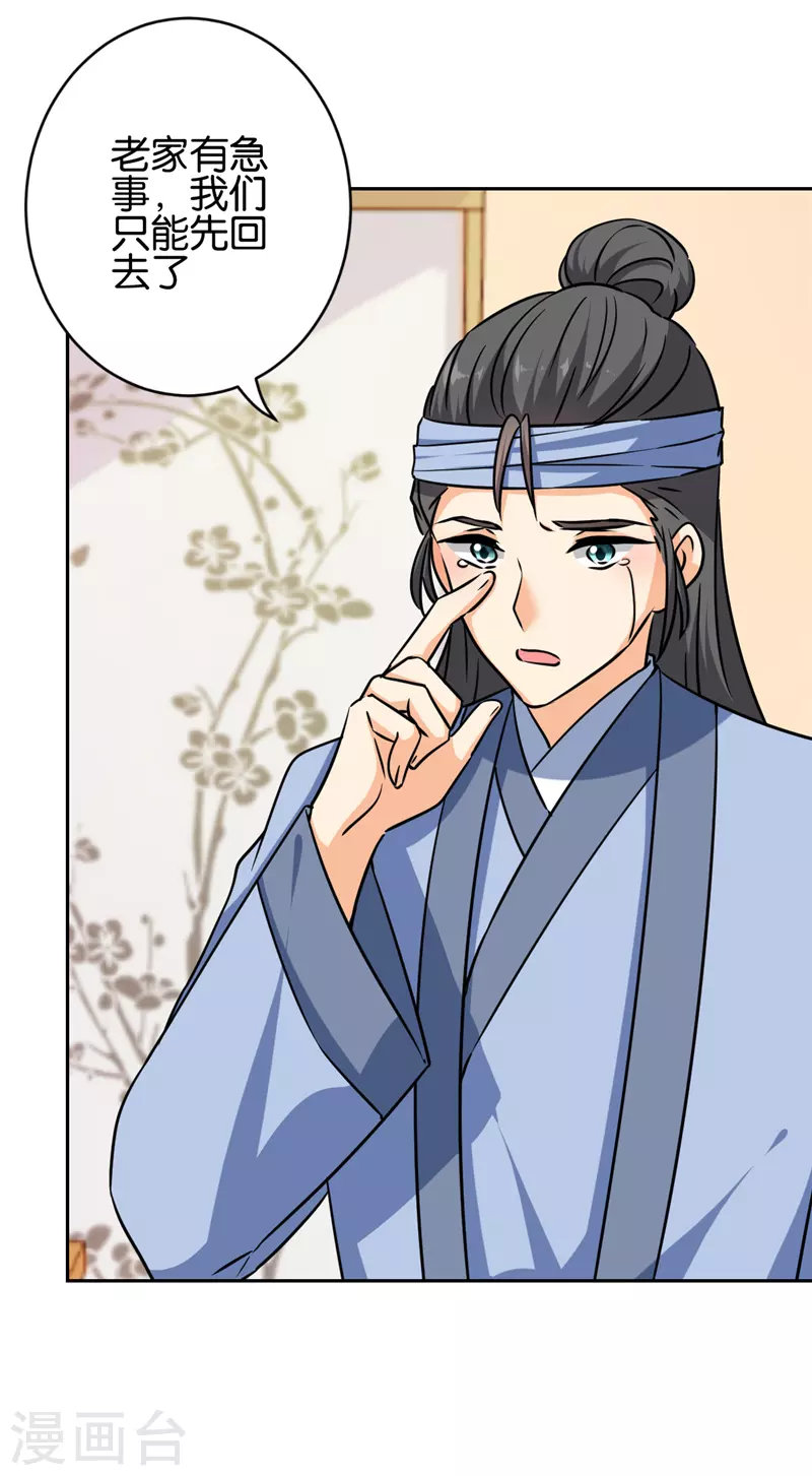 🍘王爷你好贱 第747话 第3页
