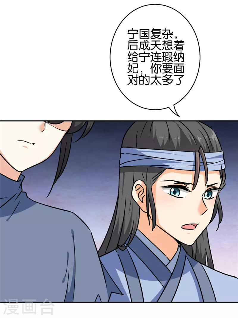🍘王爷你好贱 第747话 第9页