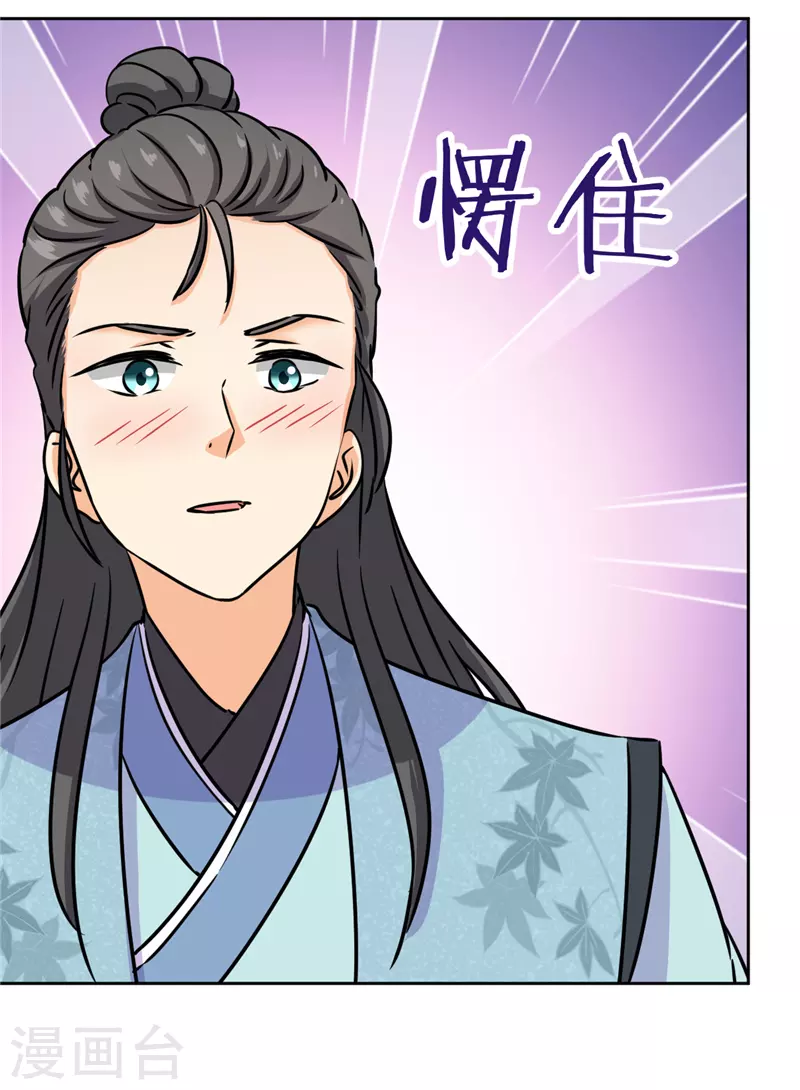 🍘王爷你好贱 第749话 第15页