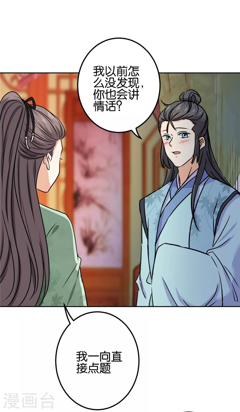 🍘王爷你好贱 第749话 第20页