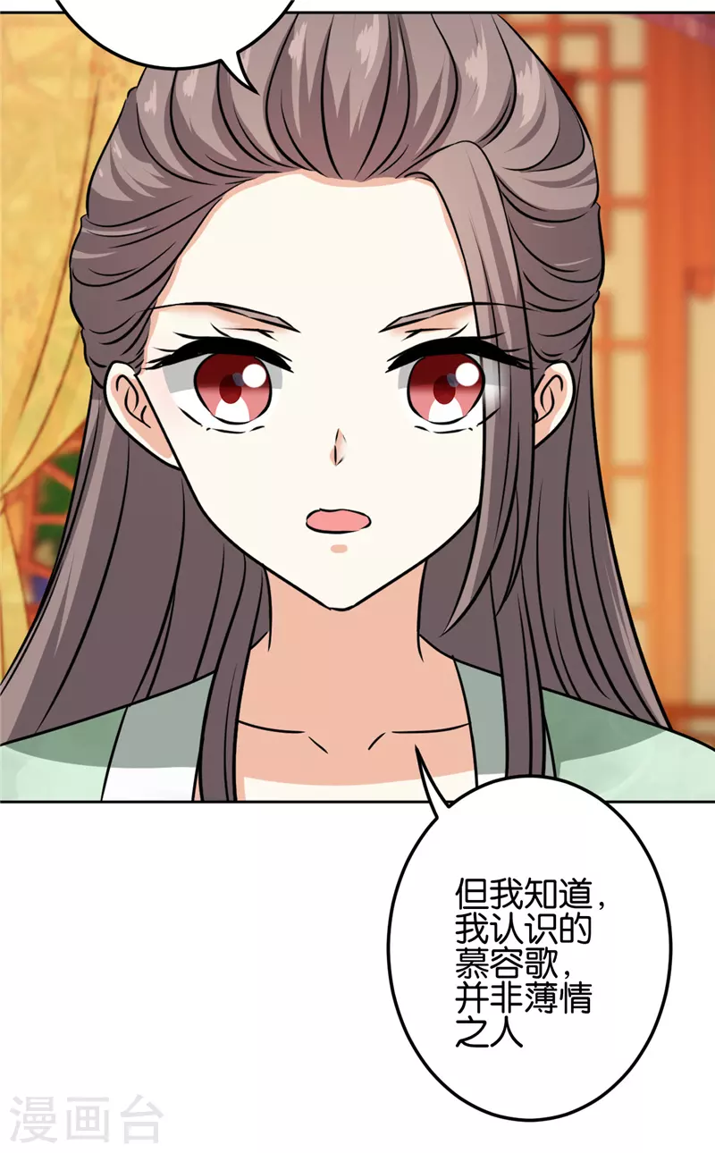 🍘王爷你好贱 第749话 第22页