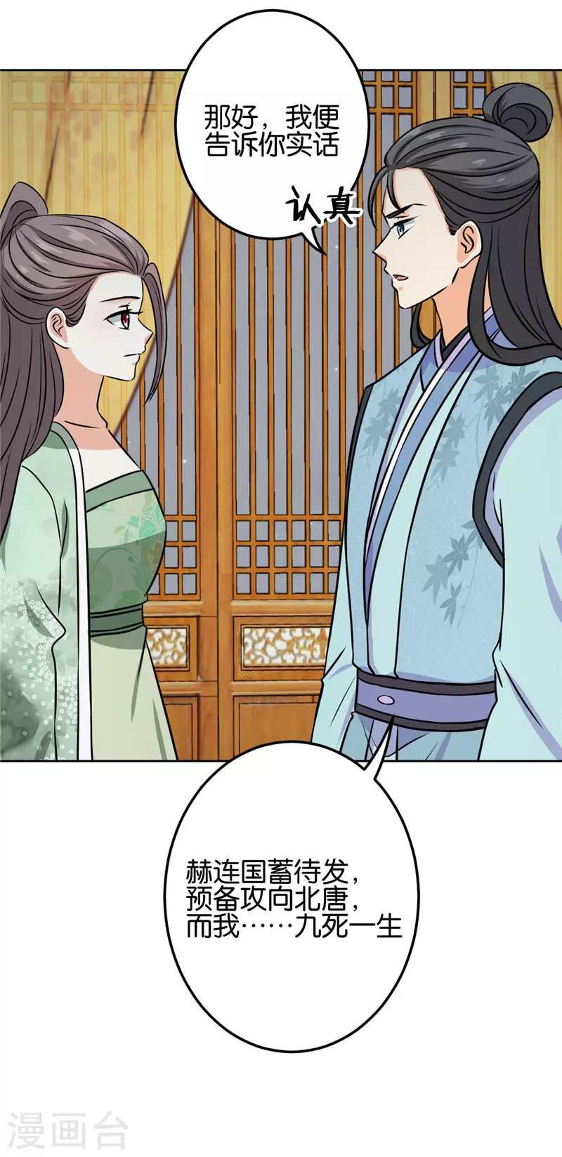 🍘王爷你好贱 第749话 第23页