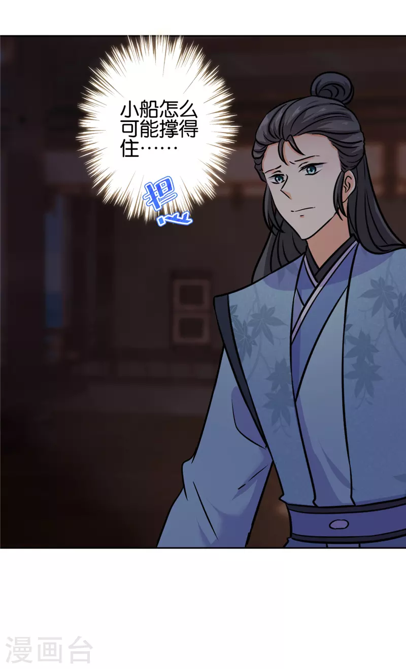 🍘王爷你好贱 第749话 第3页