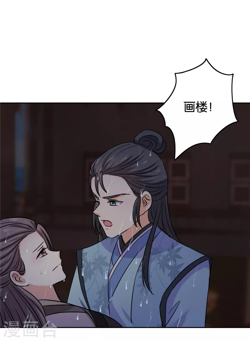 🍘王爷你好贱 第749话 第8页