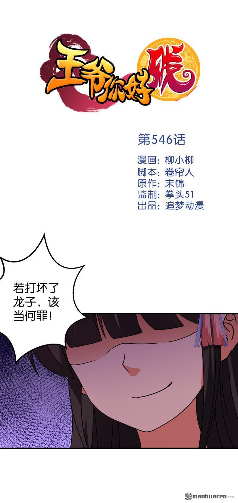🍘王爷你好贱 第76话 第1页