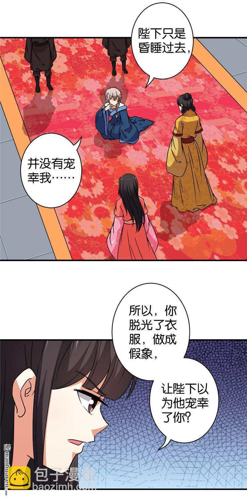 🍘王爷你好贱 第76话 第11页
