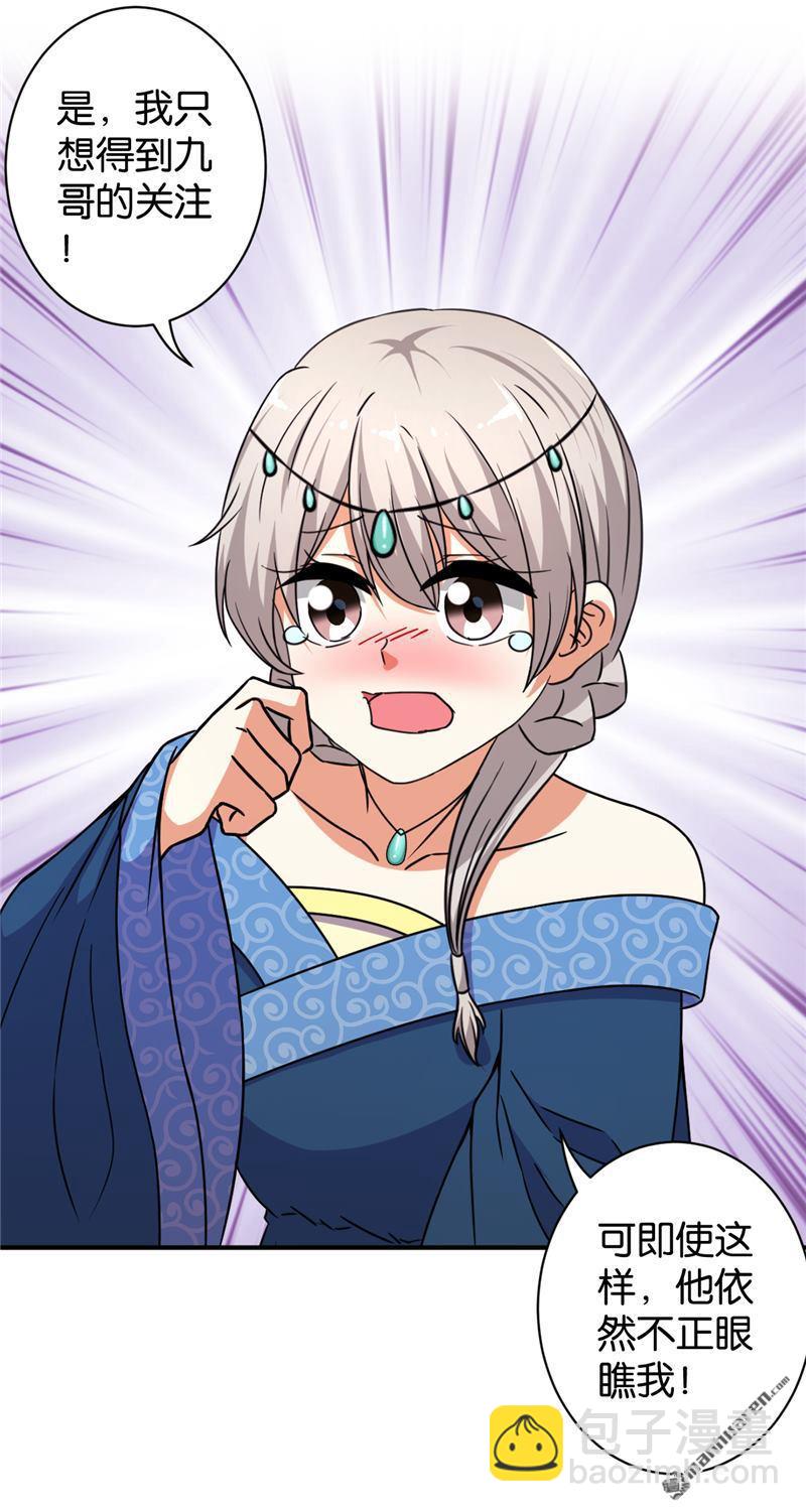 🍘王爷你好贱 第76话 第12页