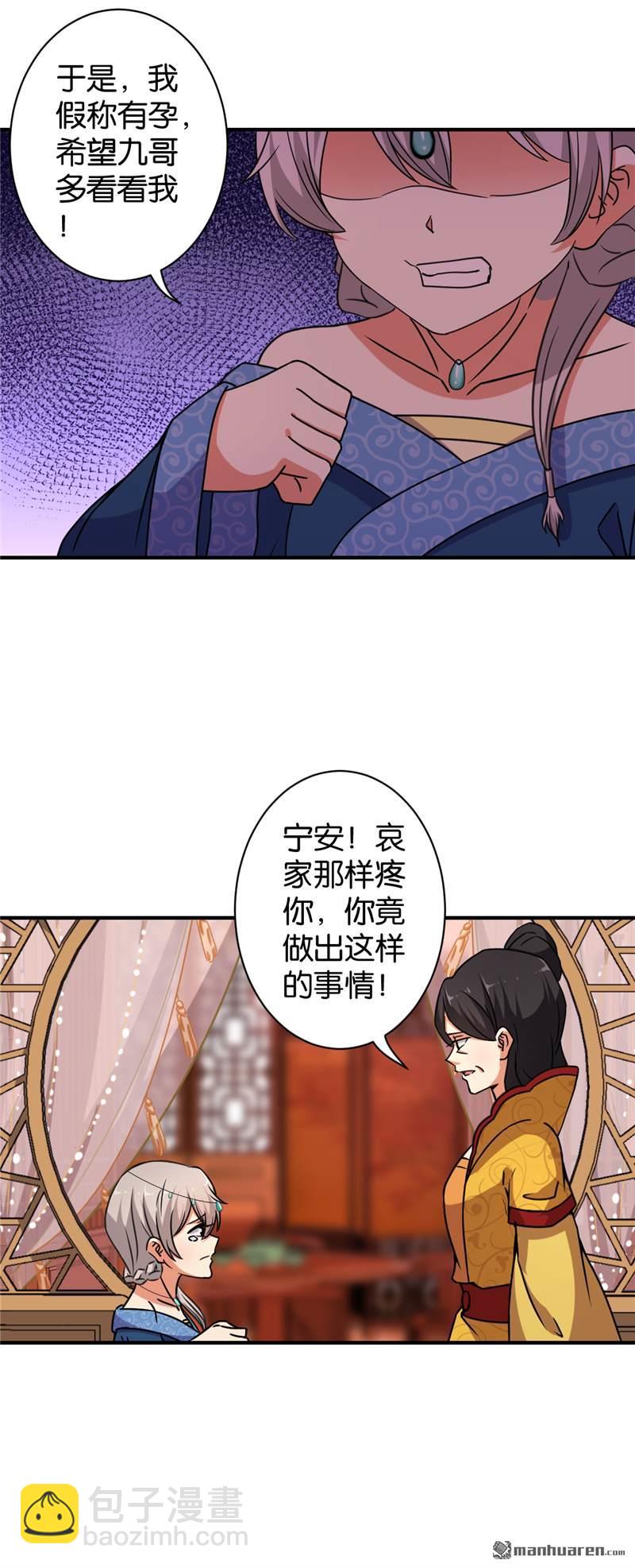 🍘王爷你好贱 第76话 第13页