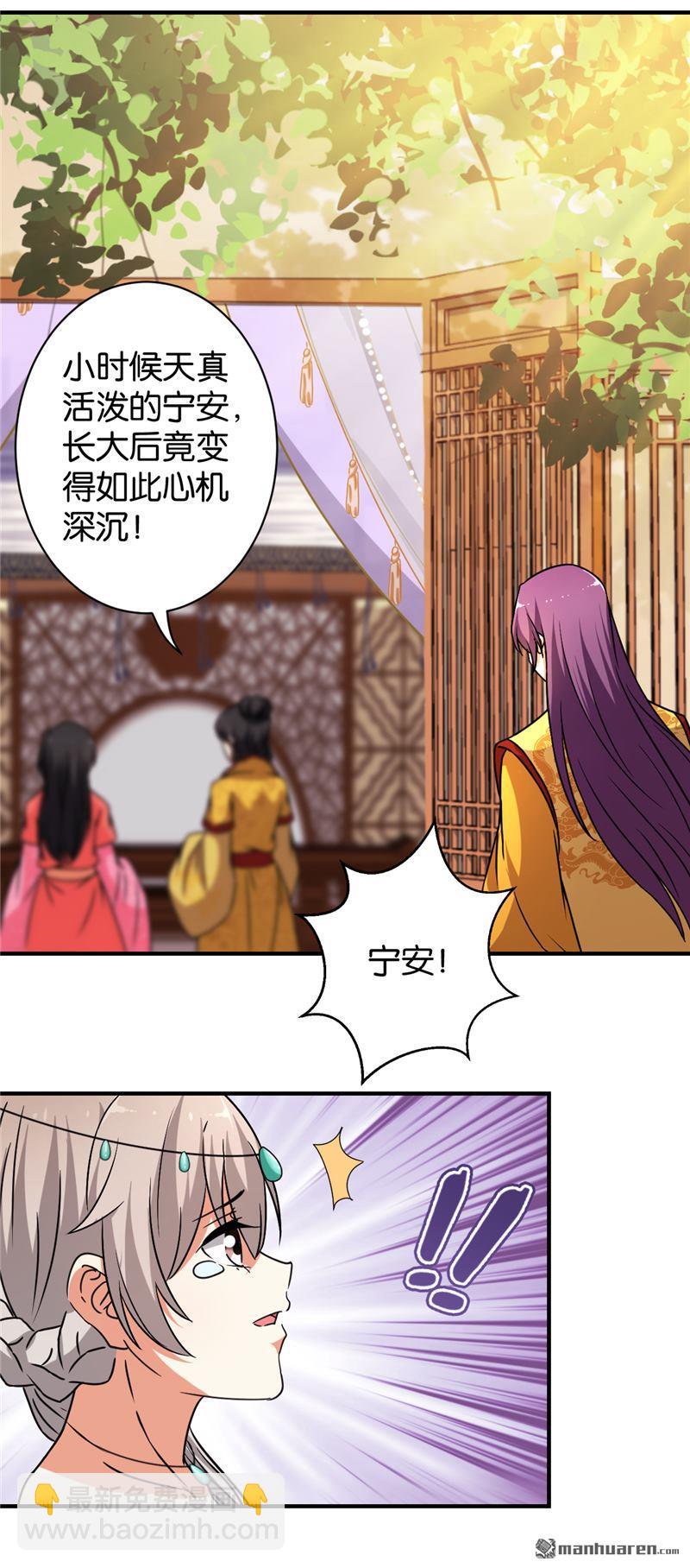 🍘王爷你好贱 第76话 第16页