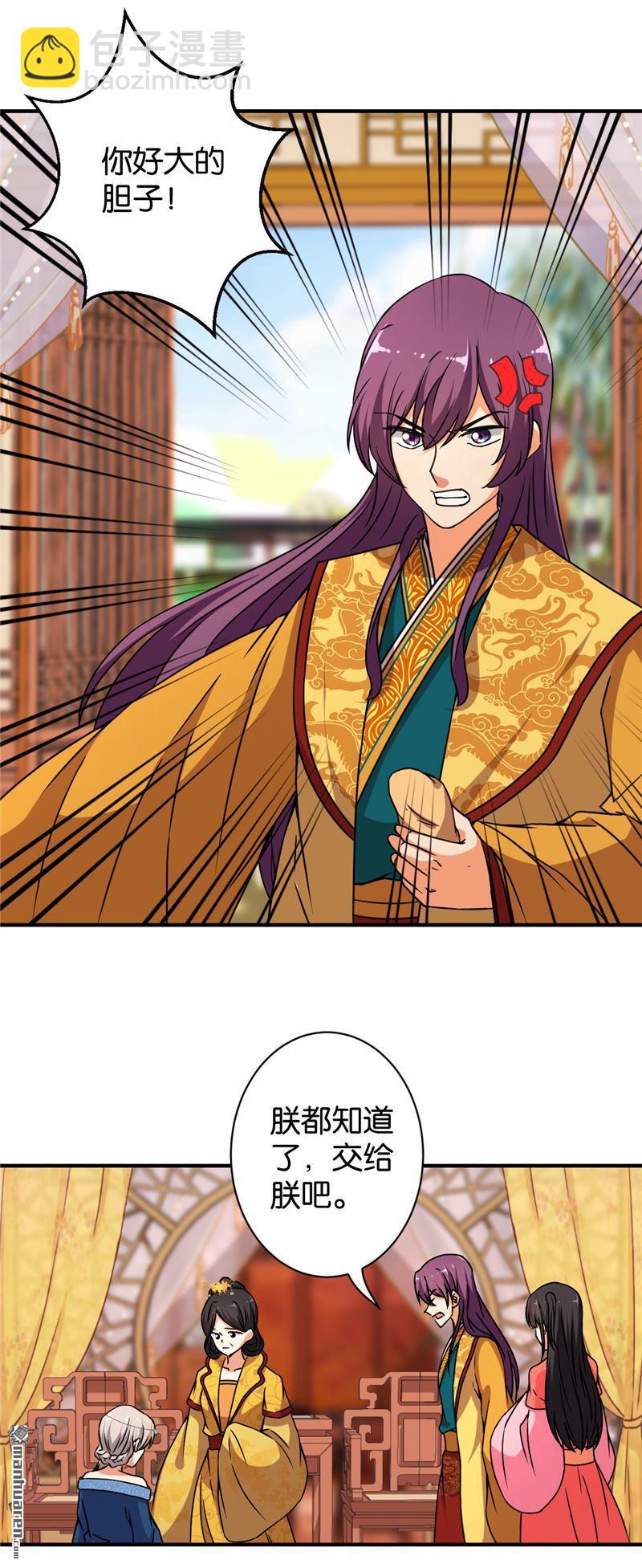 🍘王爷你好贱 第76话 第17页