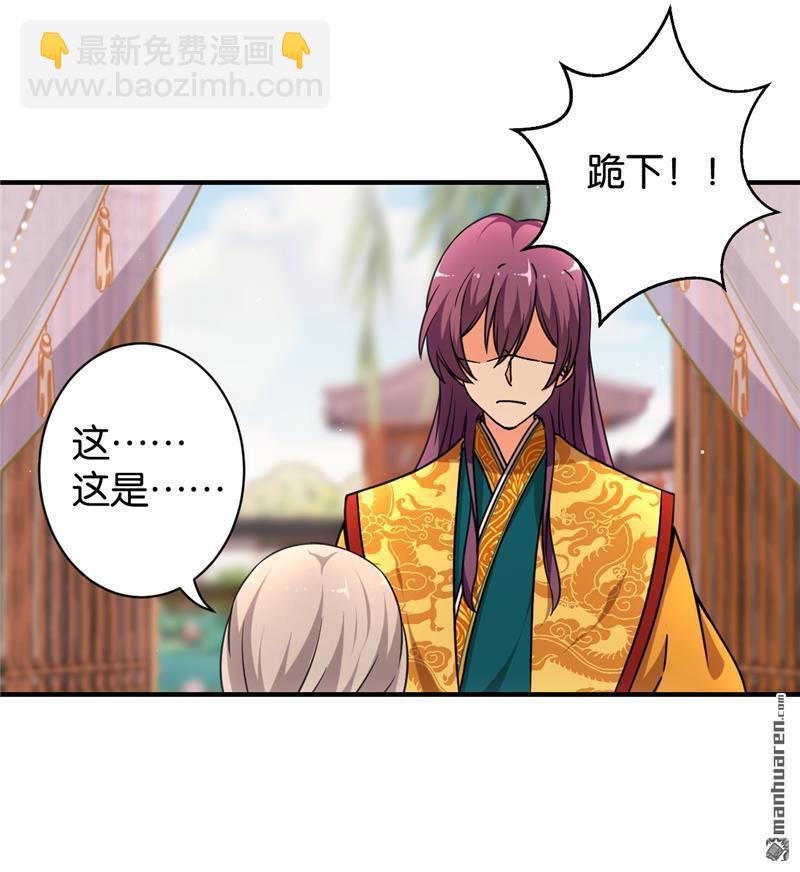 🍘王爷你好贱 第76话 第21页
