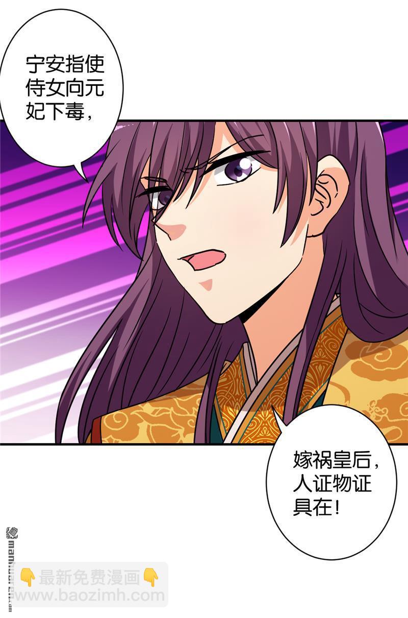 🍘王爷你好贱 第76话 第23页