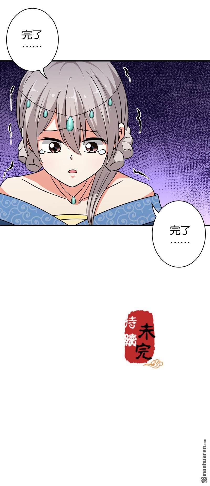🍘王爷你好贱 第76话 第24页