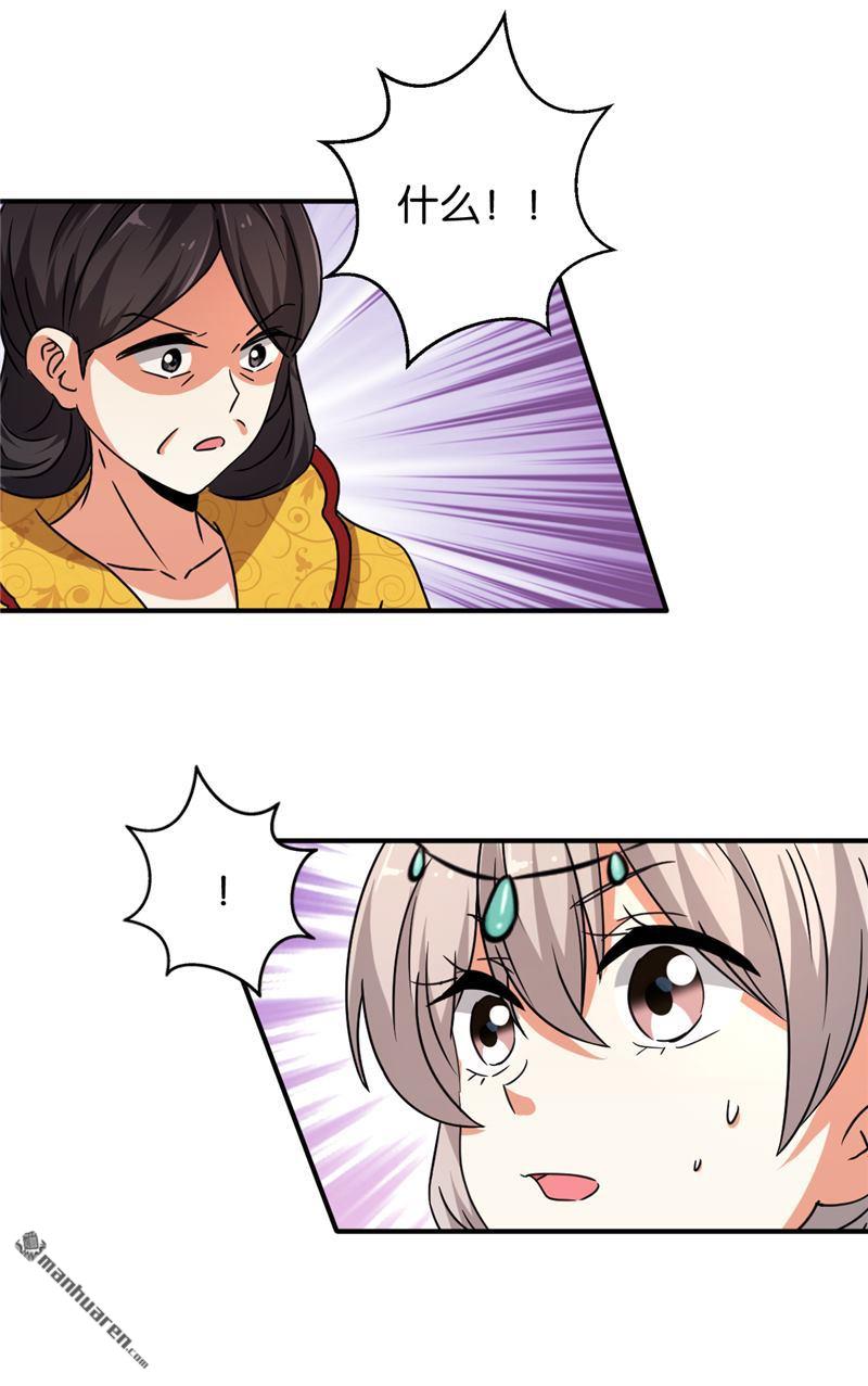 🍘王爷你好贱 第76话 第3页
