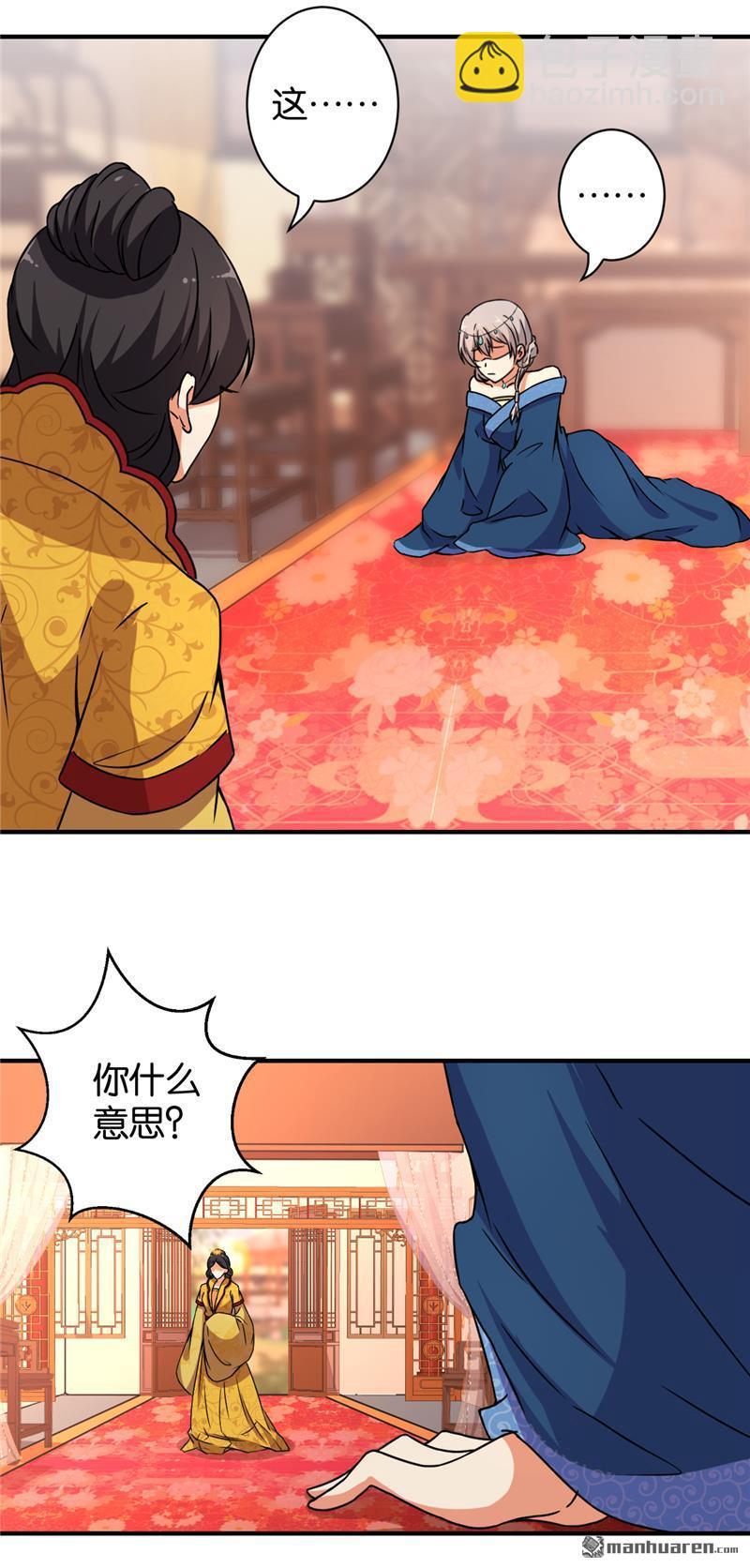 🍘王爷你好贱 第76话 第4页