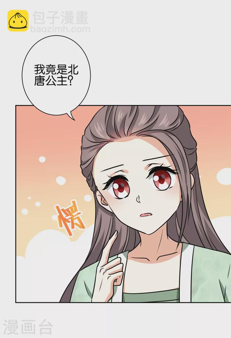 🍘王爷你好贱 第751话 第12页