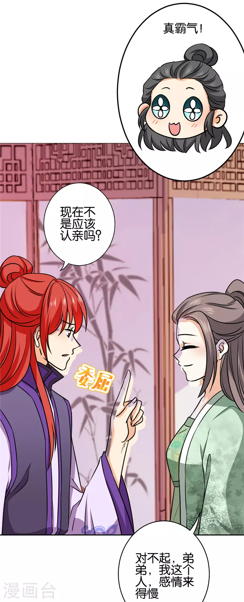 🍘王爷你好贱 第751话 第17页