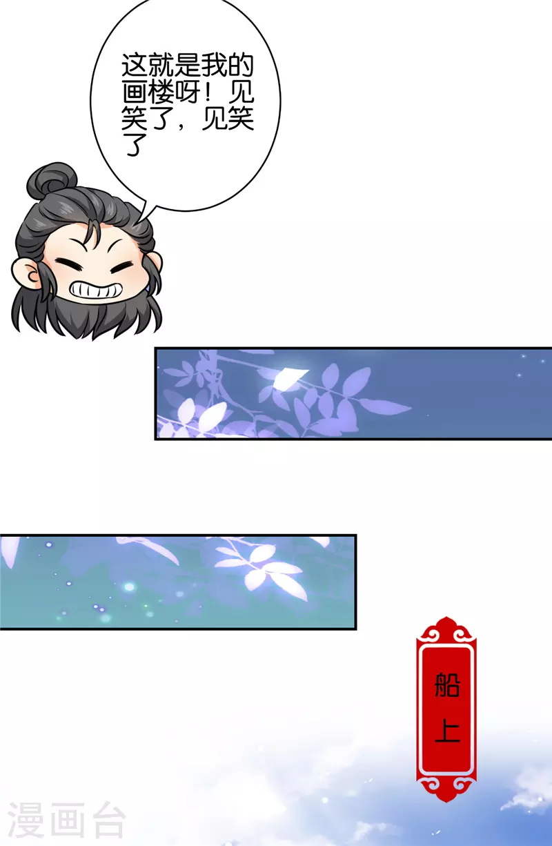 🍘王爷你好贱 第751话 第20页
