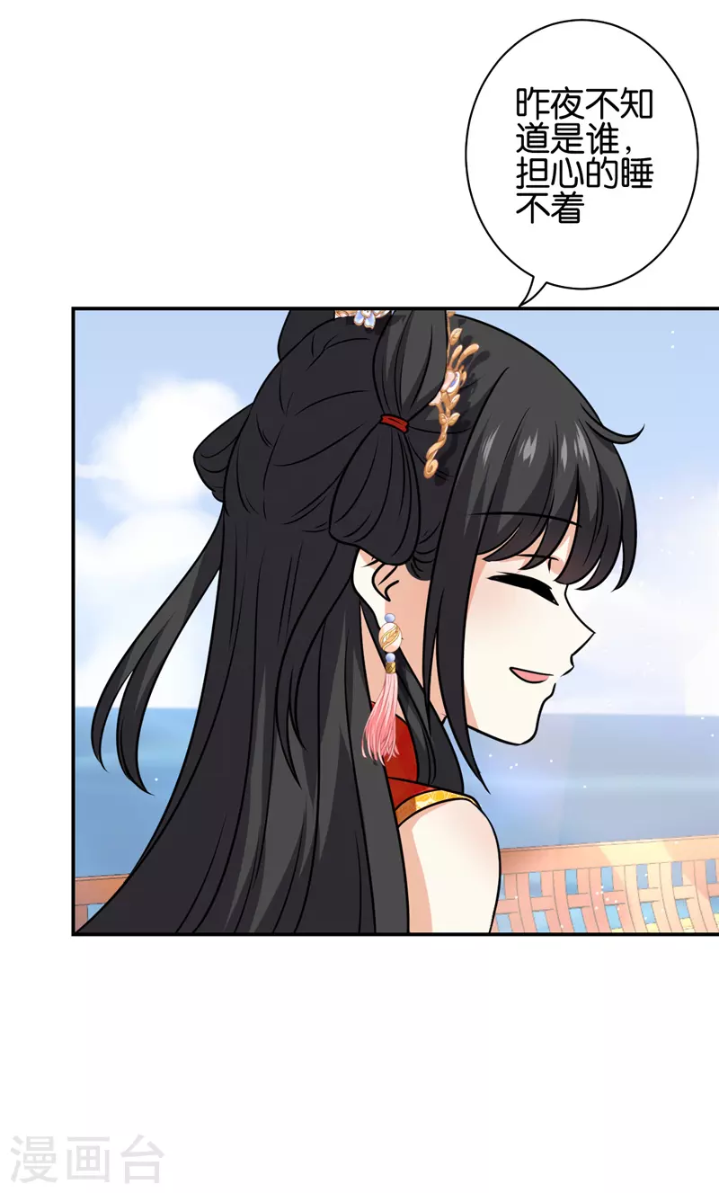🍘王爷你好贱 第751话 第25页