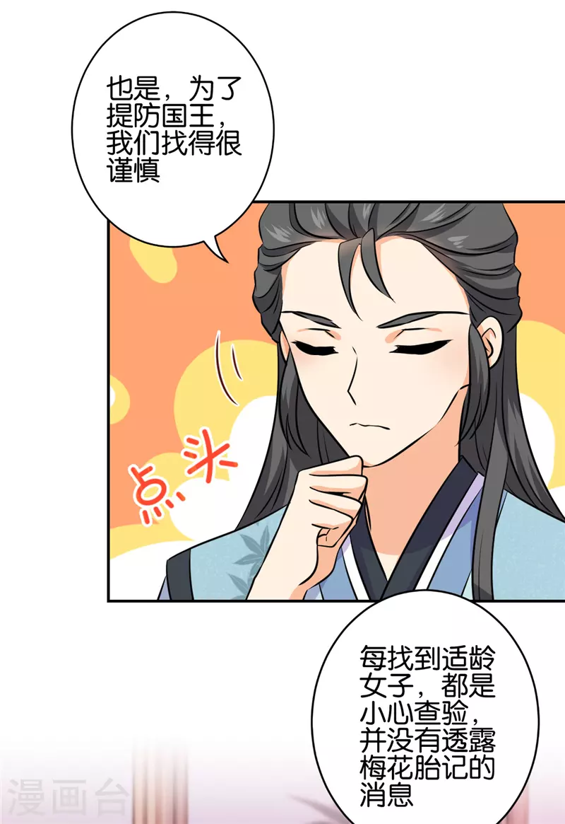 🍘王爷你好贱 第751话 第6页