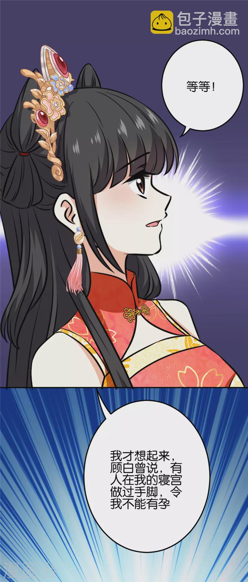 🍘王爷你好贱 第755话 第22页