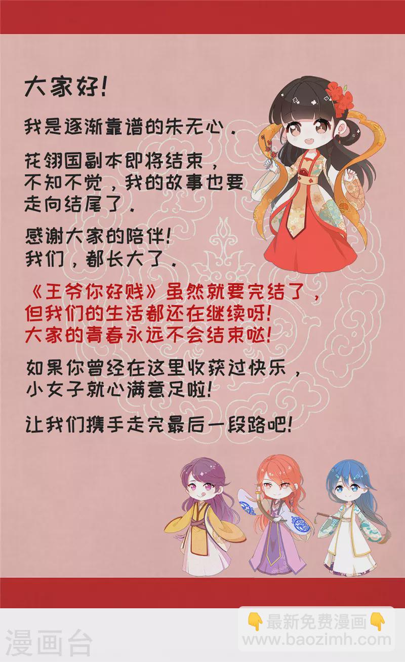 🍘王爷你好贱 第755话 第25页