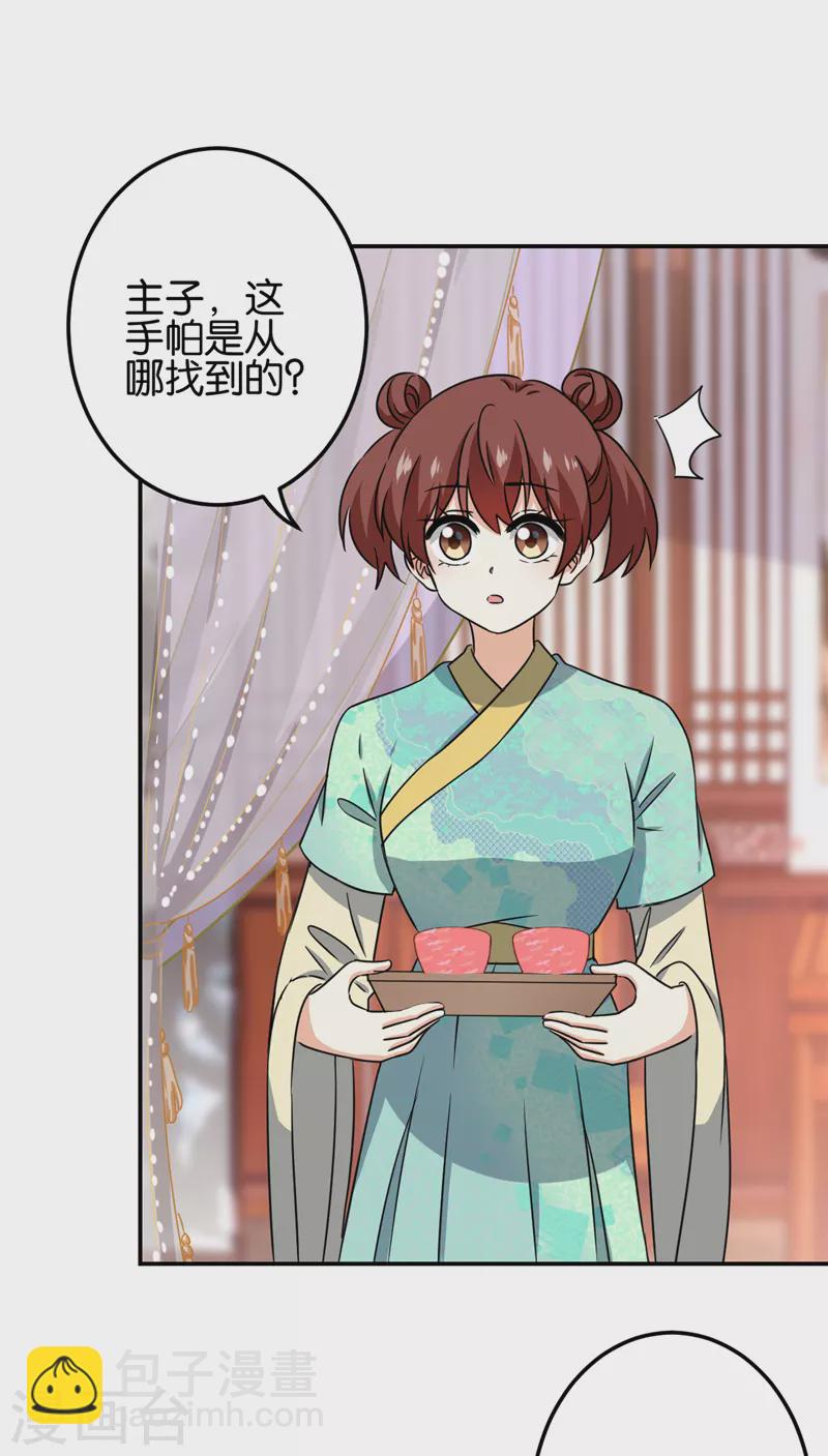 🍘王爷你好贱 第755话 第3页