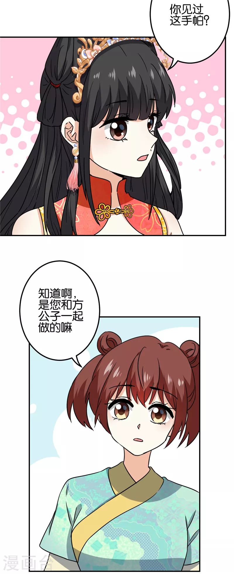 🍘王爷你好贱 第755话 第4页